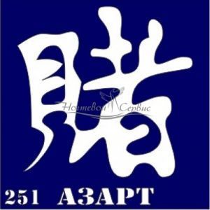 VIH Трафарет для биотату 6х6 см, 251