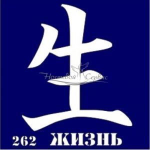 VIH Трафарет для биотату 6х6 см, 262