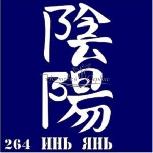 VIH Трафарет для биотату 6х6 см, 264