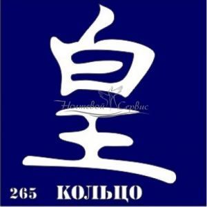 VIH Трафарет для биотату 6х6 см, 265