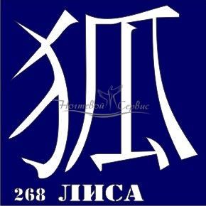 VIH Трафарет для биотату 6х6 см, 268