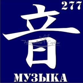 VIH Трафарет для биотату 6х6 см, 277