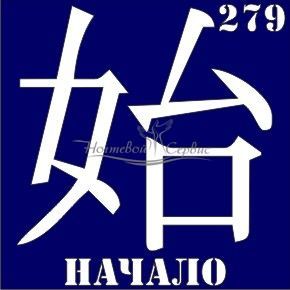 VIH Трафарет для биотату 6х6 см, 279