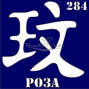 VIH Трафарет для биотату 6х6 см, 284