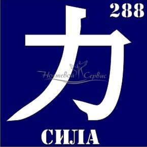 VIH Трафарет для биотату 6х6 см, 288