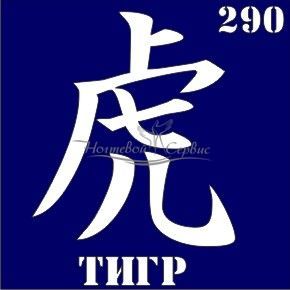 VIH Трафарет для биотату 6х6 см, 290