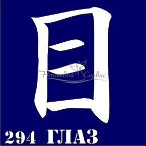 VIH Трафарет для биотату 6х6 см, 294