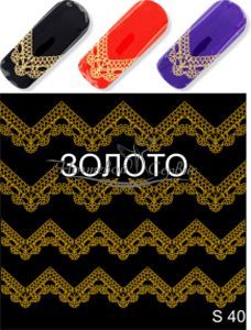 S 40 Кружева Золото