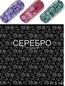 S 140 Цветы Серебро